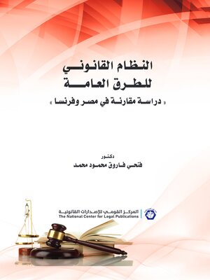cover image of النظام القانوني للطرق العامة 